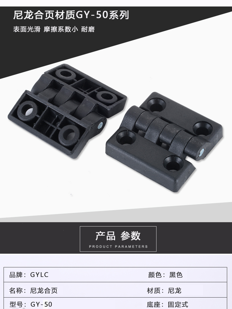 GY-50尼龙合页(图1)