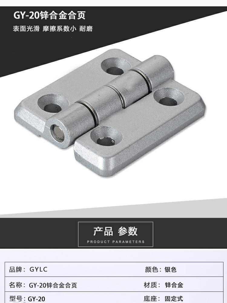 GY-2020锌合金合页(图1)