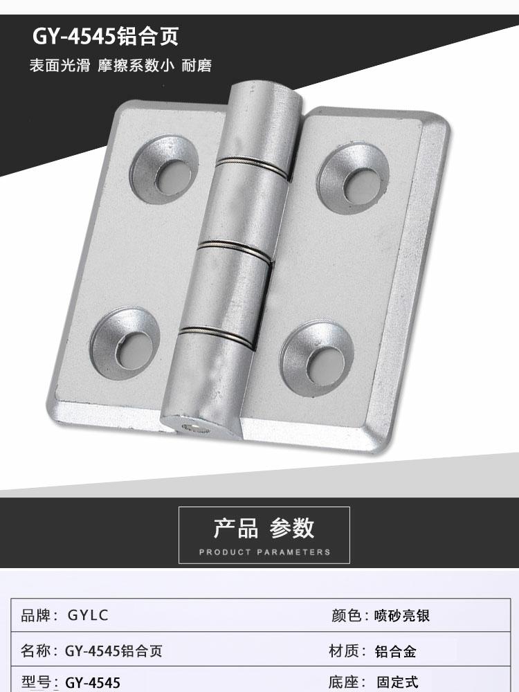 GY-4545铝合页(图1)