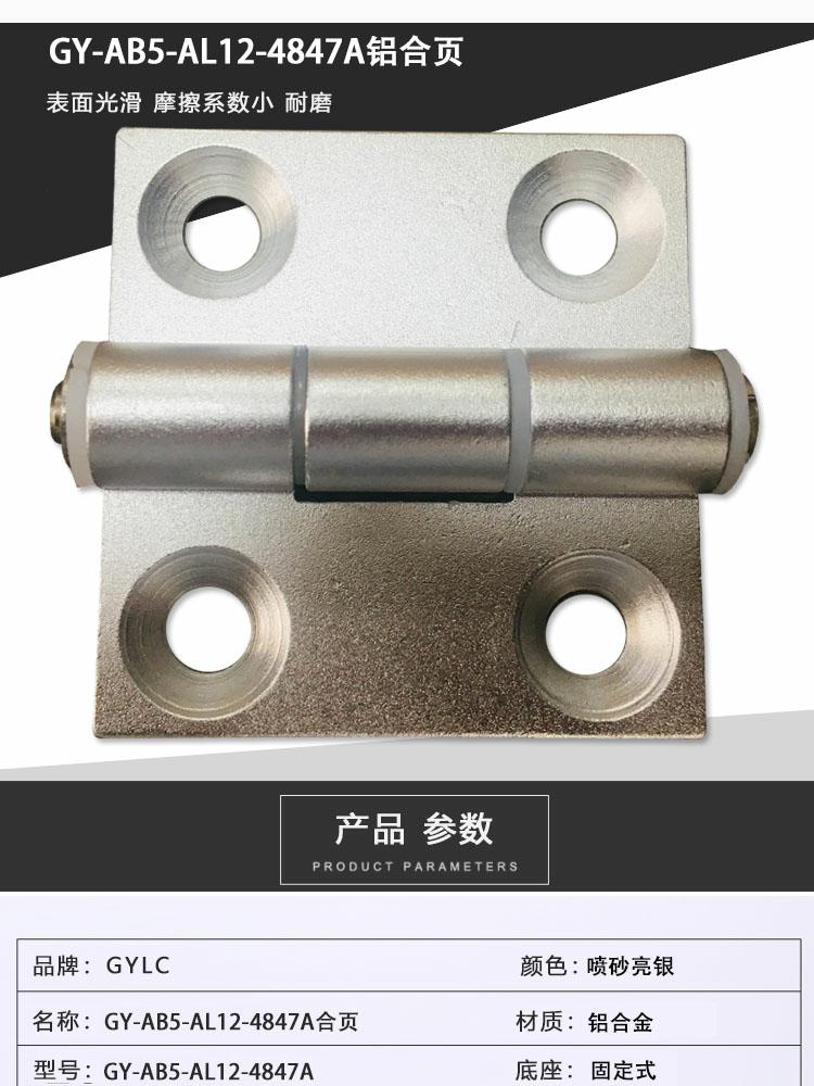 4847A铝合页(图1)