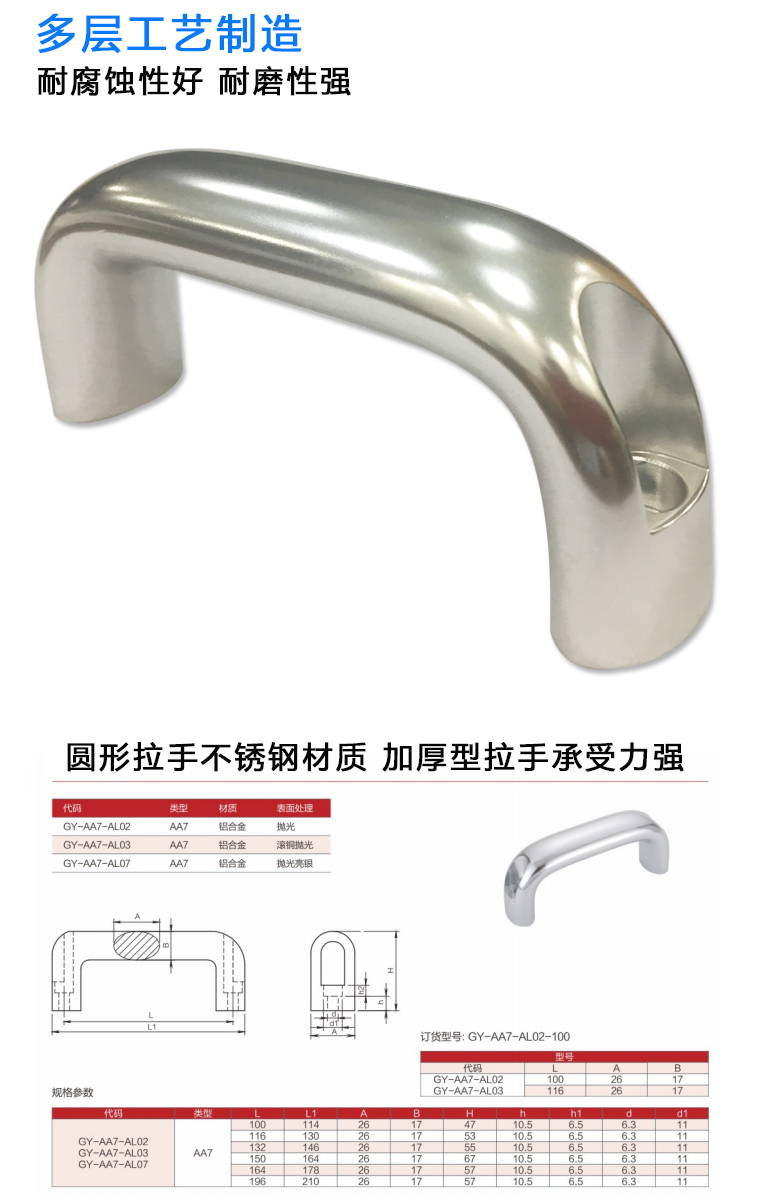 GY-AA7-AL02-100不锈钢拉手(图1)
