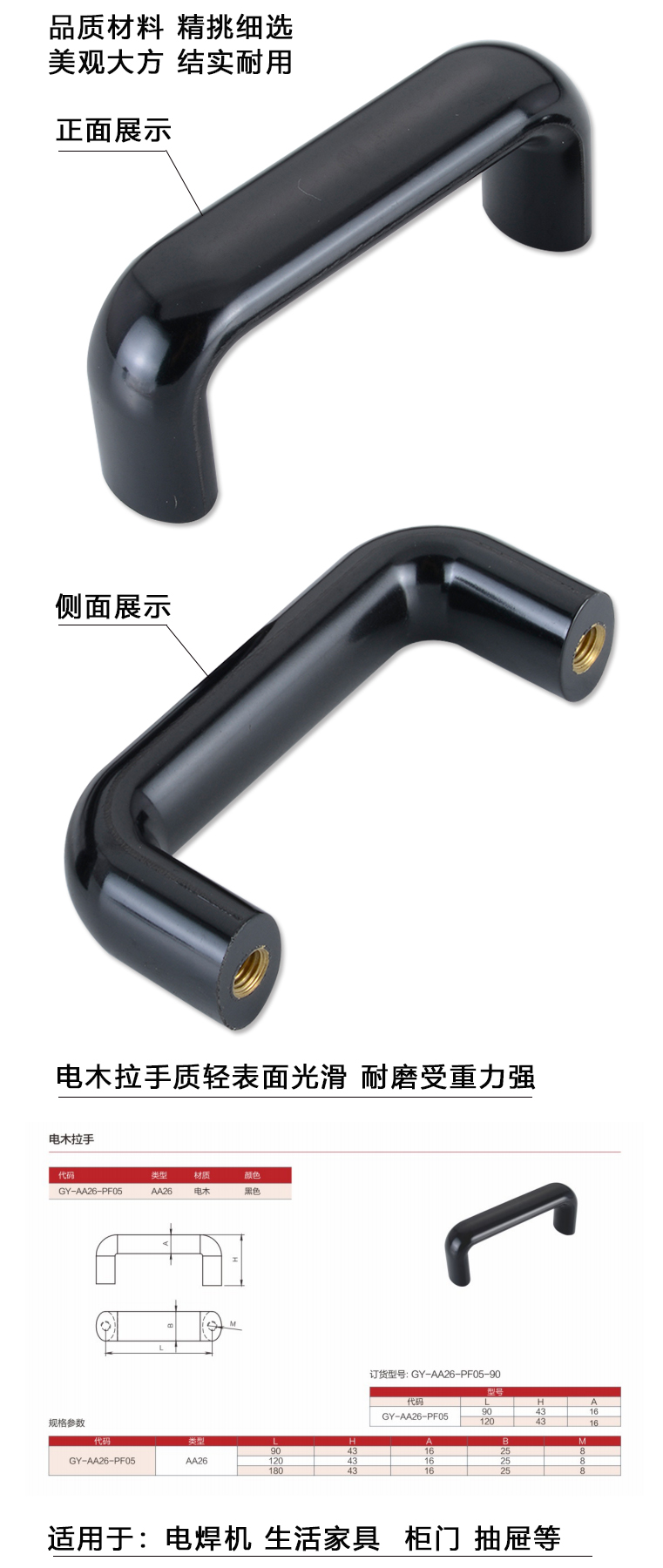 GY-AA26-PF05电木拉手(图1)