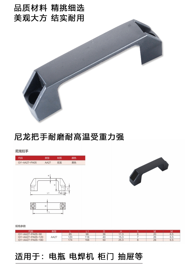 GY-AA27-PA05尼龙拉手(图1)
