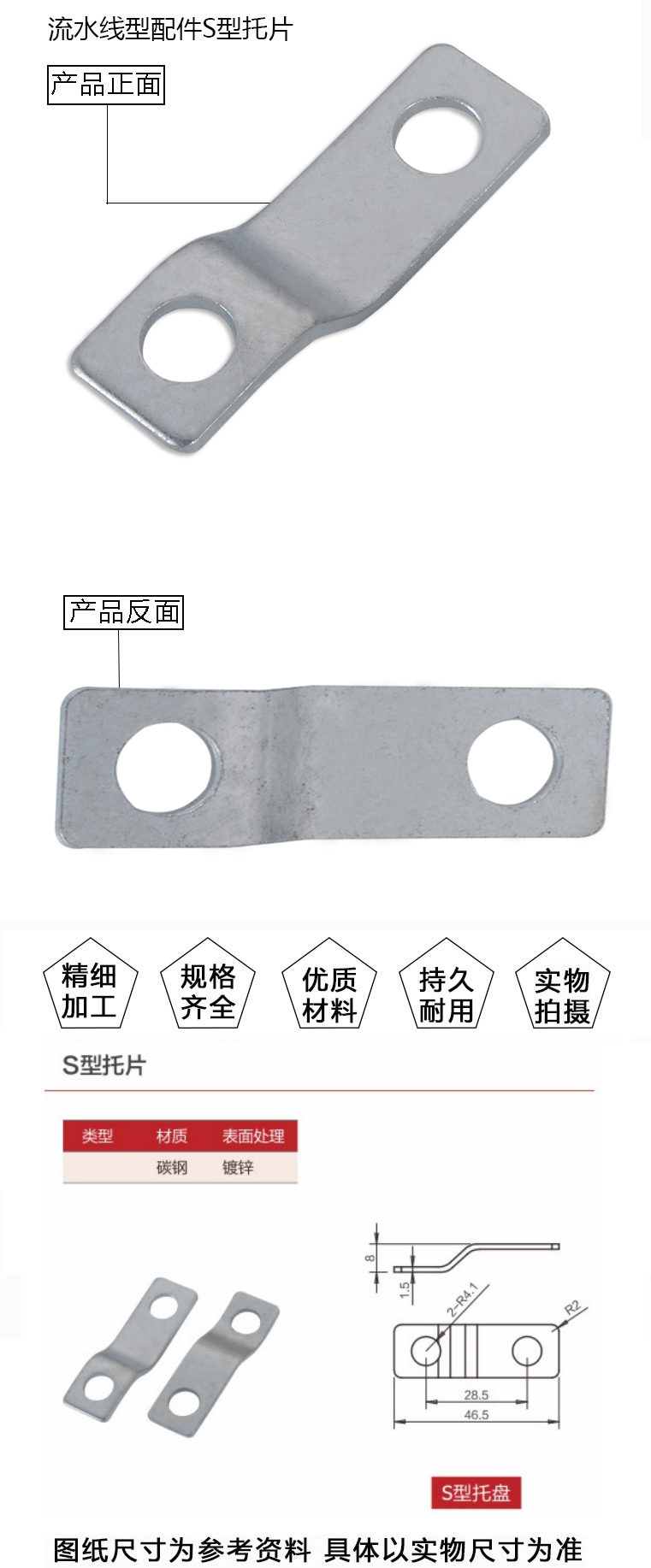S型托片(图1)
