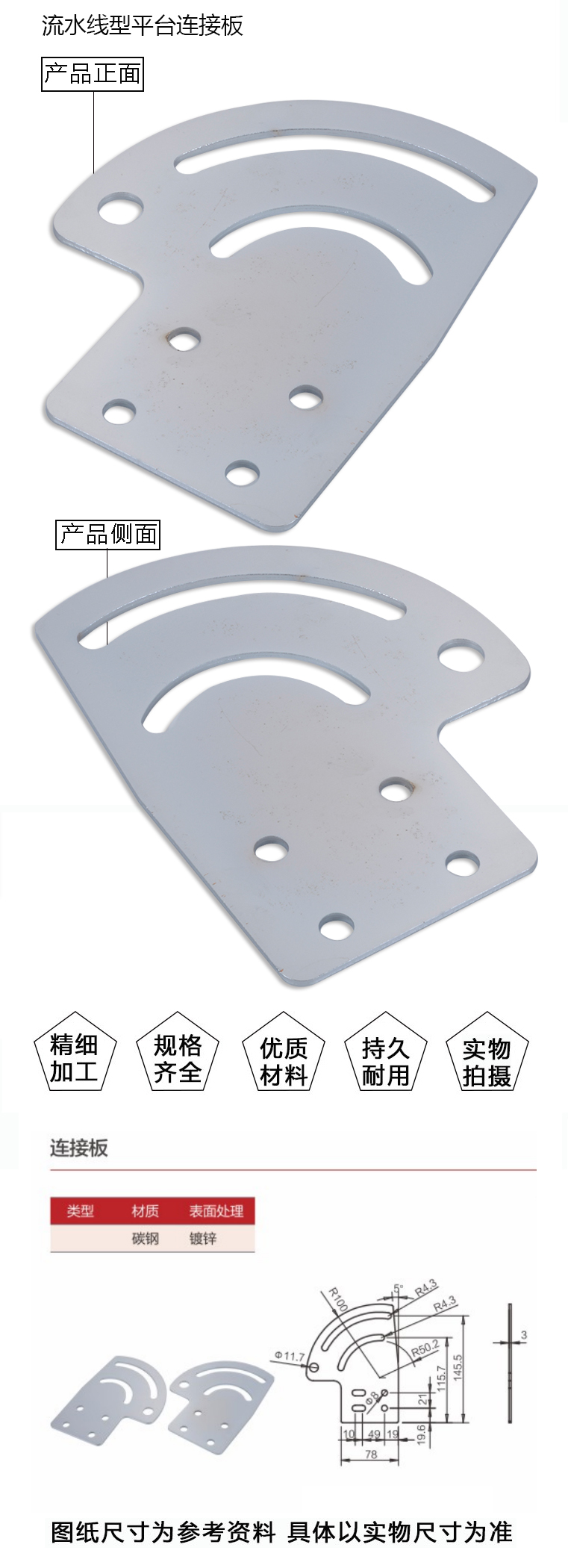 平台连接板(图1)