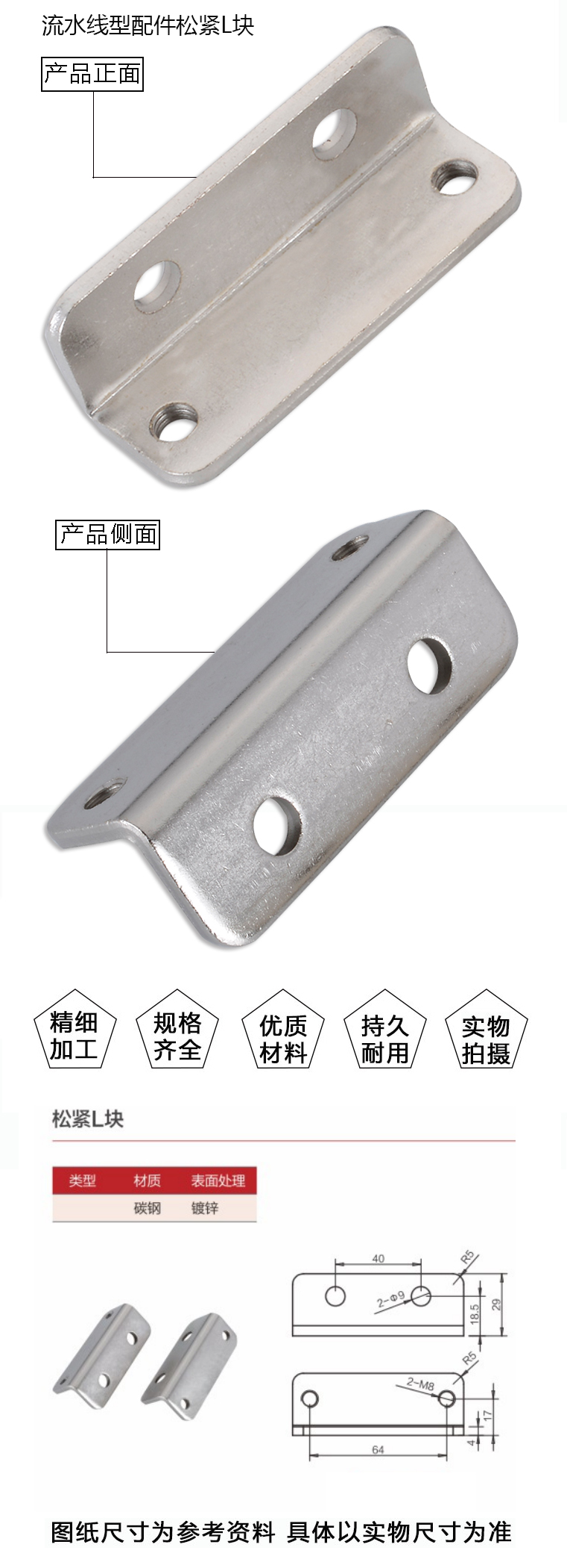 松紧L块(图1)