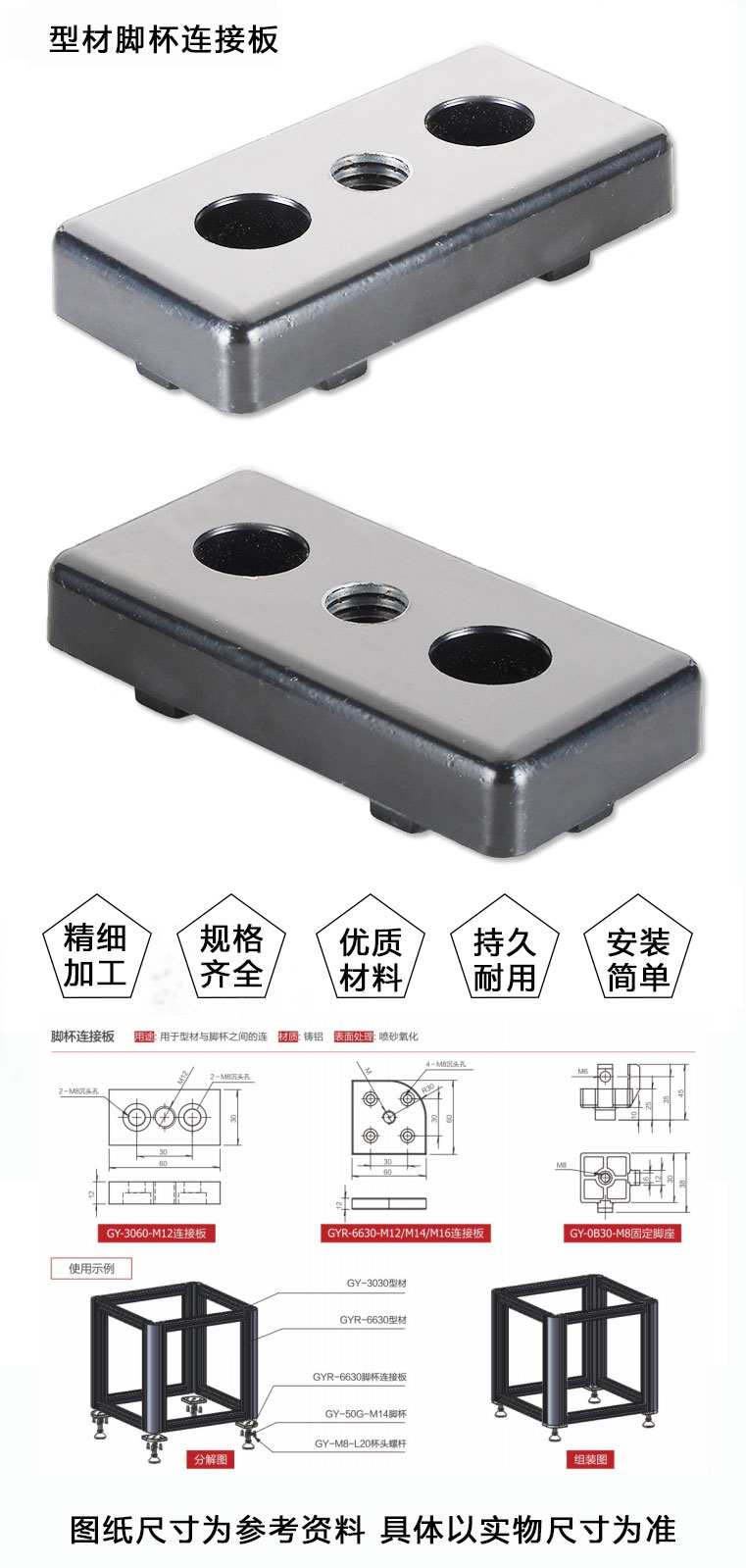 GY-3060-M12连接板(图1)