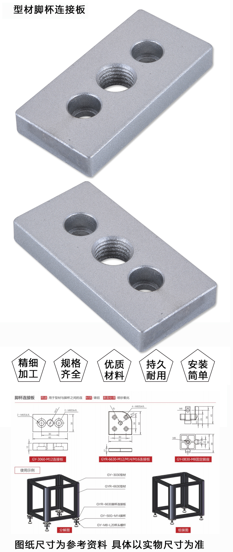 GY-4080连接板(图1)