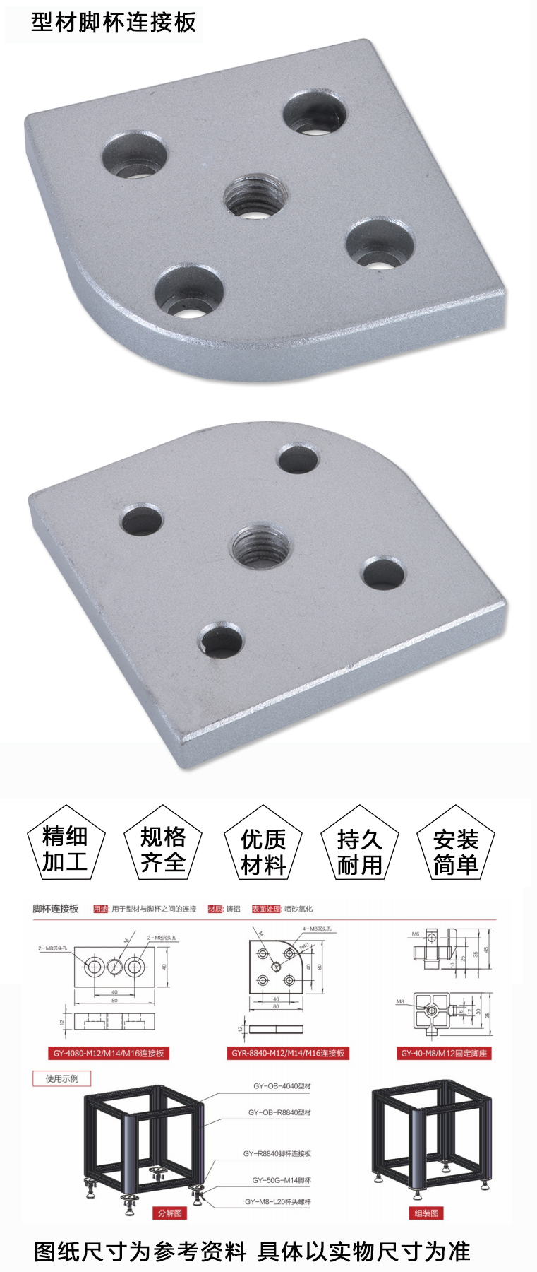 GYR-8840连接板(图1)