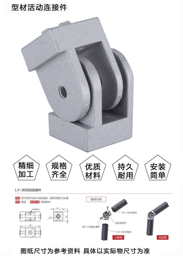 LY-30活动连接件(图1)