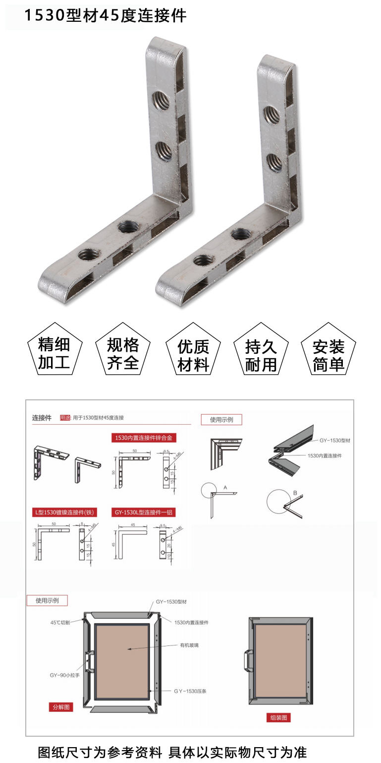 1530内置连接件锌合金(图1)