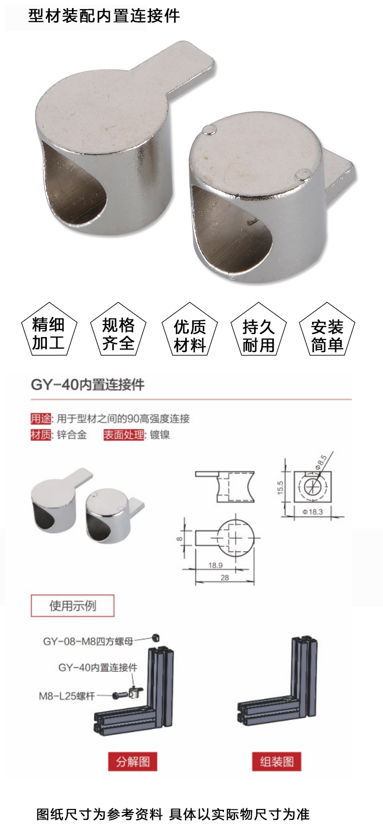 GY-40内置连接件(图1)
