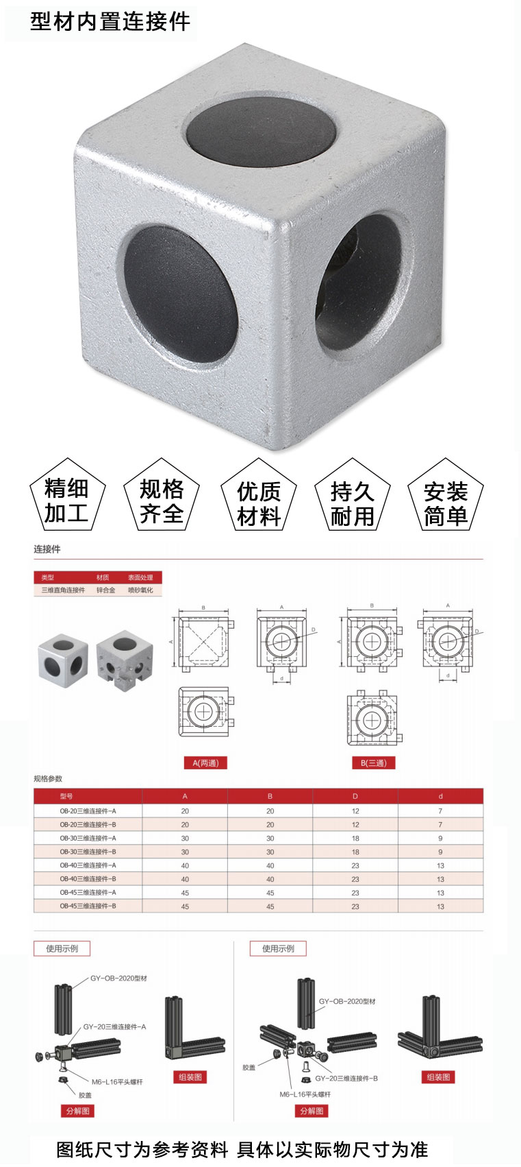 OB-20三维连接件-A(图1)