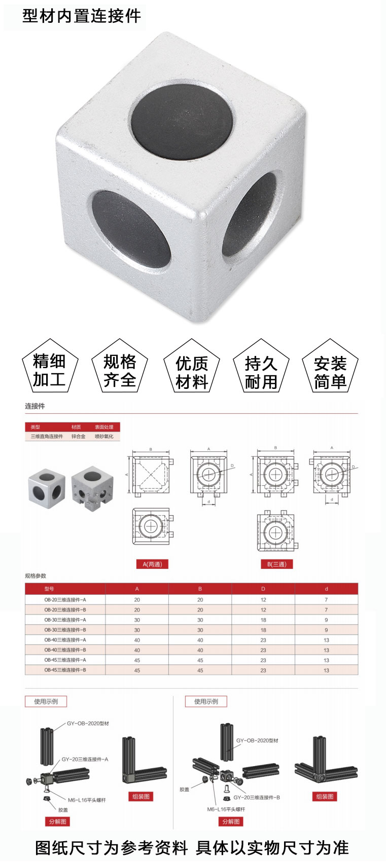 OB-30三维连接件-A(图1)