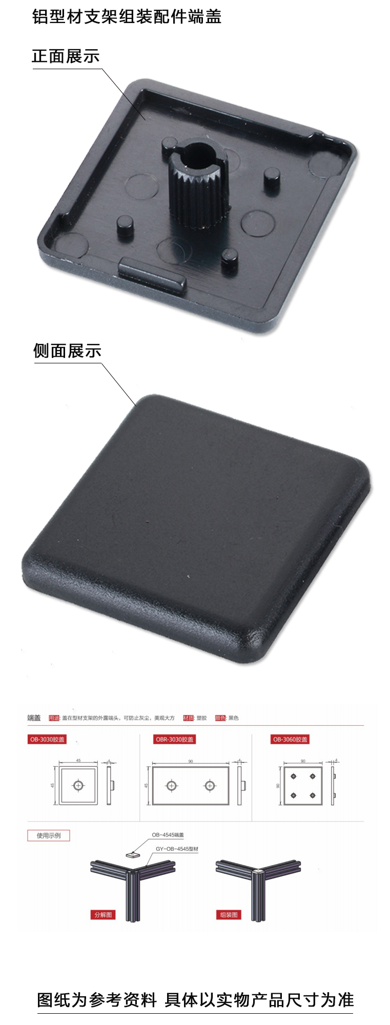OB-3030胶盖(图1)