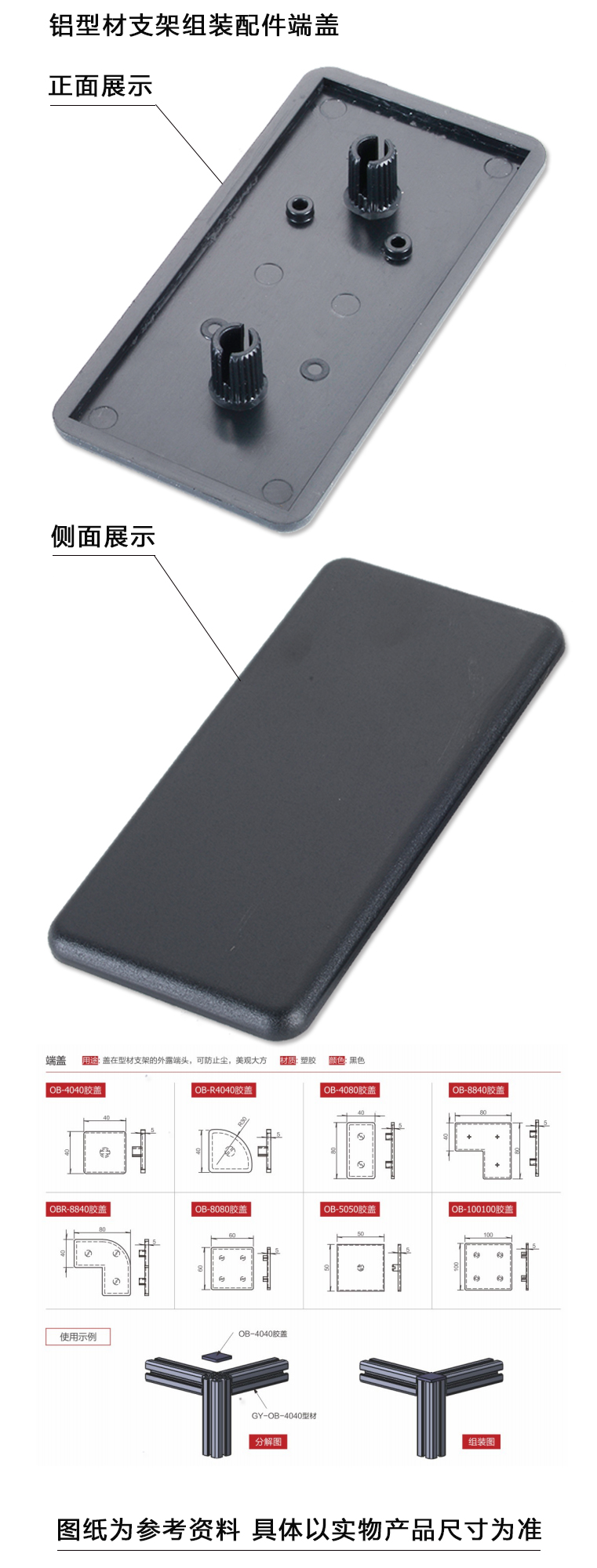 OB-4080胶盖(图1)