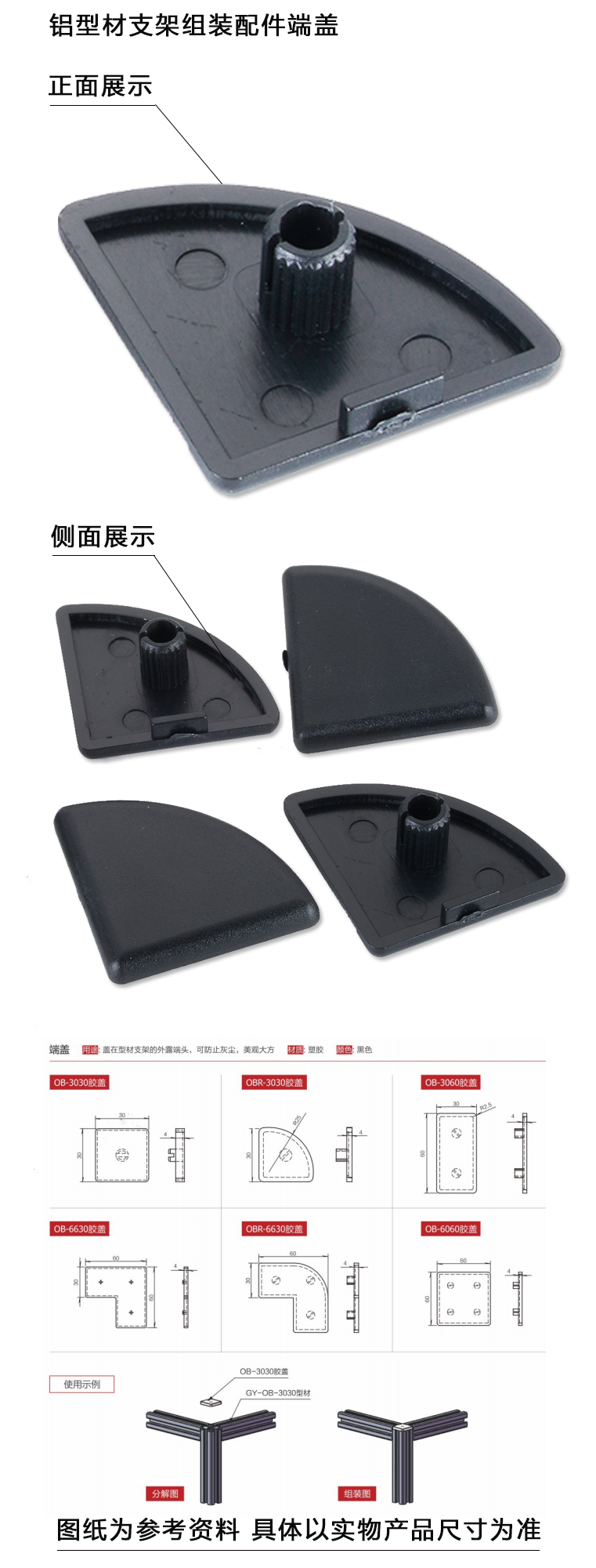 OBR-3030胶盖(图1)