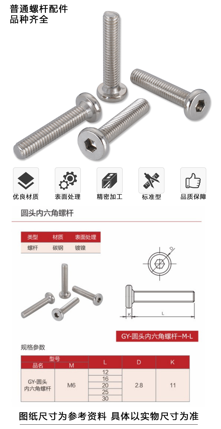 圆头内六角螺杆(图1)