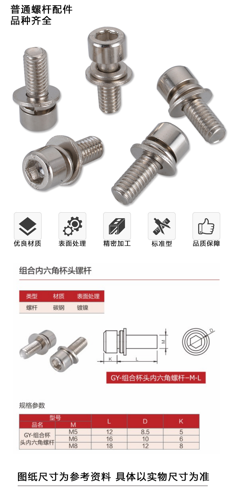 组合内六角杯头螺杆(图1)