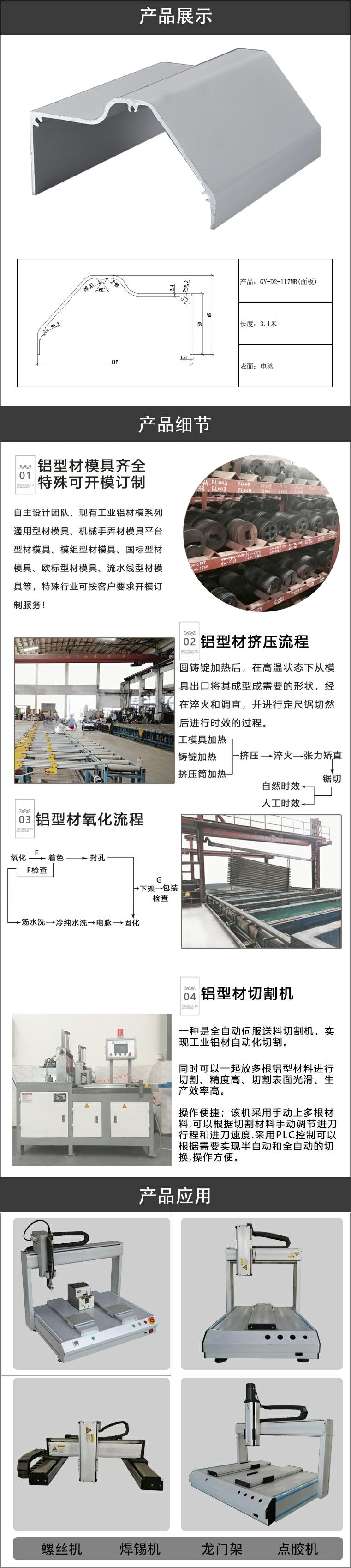 点胶机面板铝型材.jpg