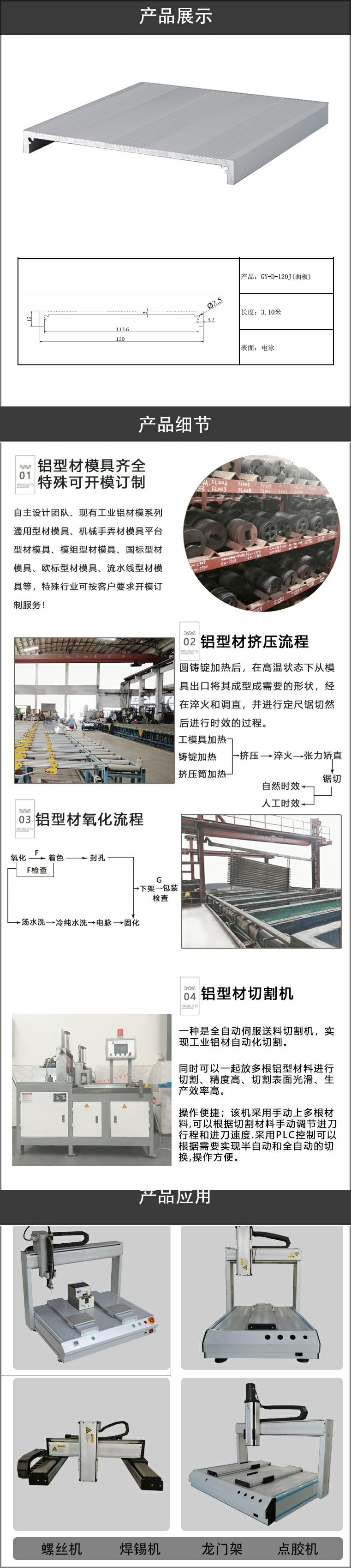 点胶机面板铝型材.jpg