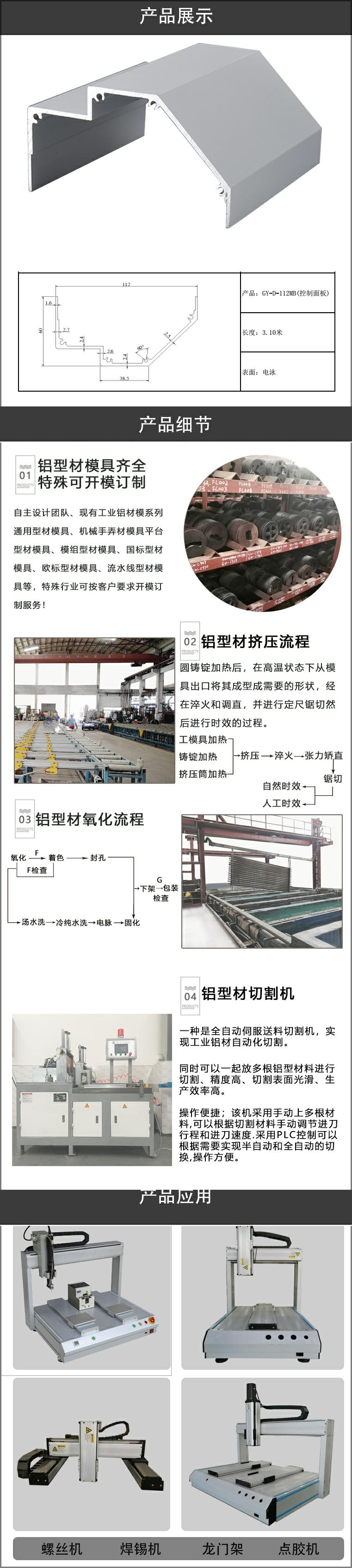 点胶机面板铝型材.jpg