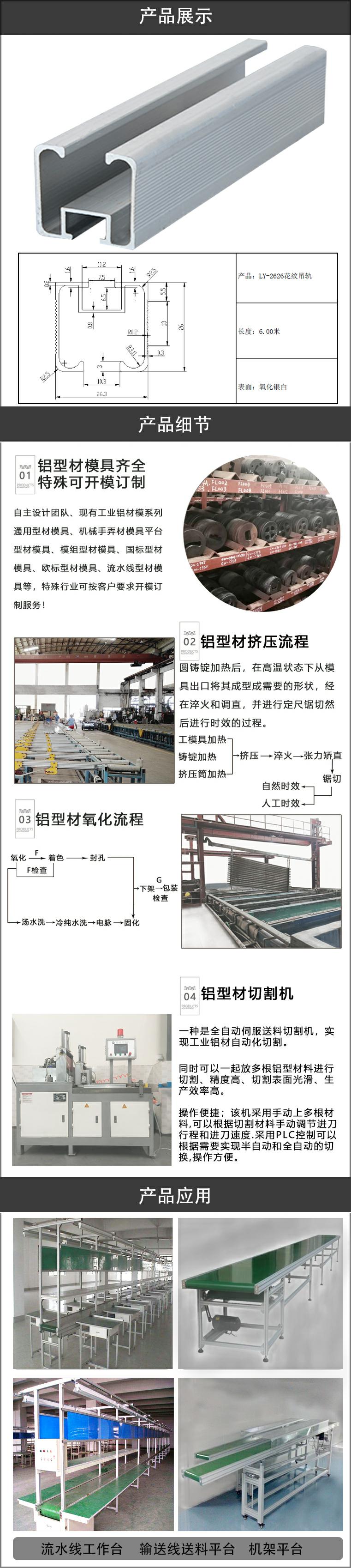 花纹吊轨铝型材.jpg