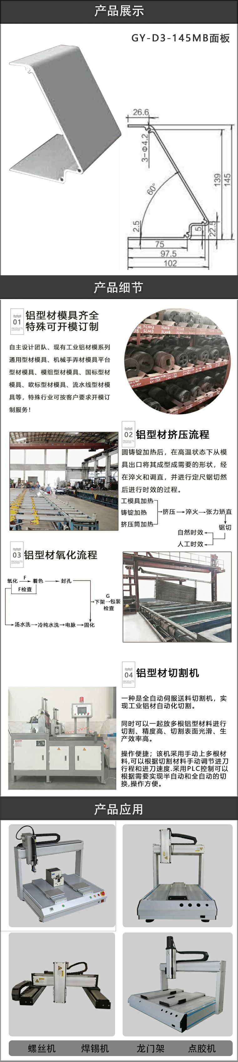 点胶机面板铝型材.jpg