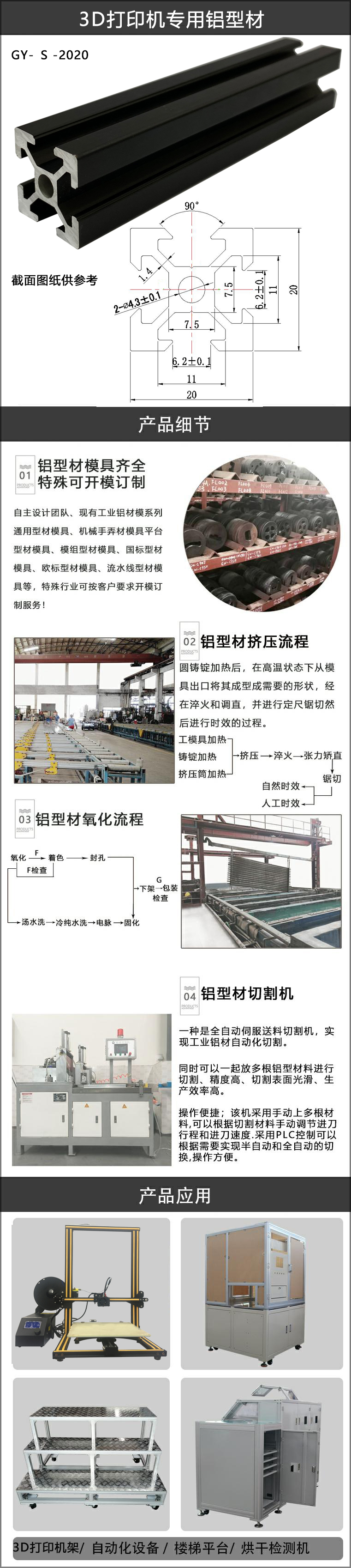 3D打印机铝型材