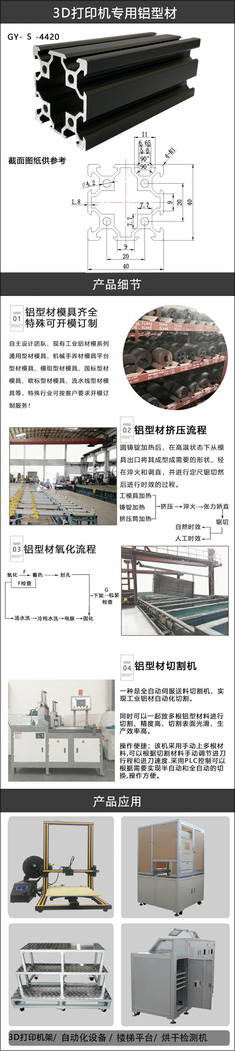 3D打印机铝型材厂家
