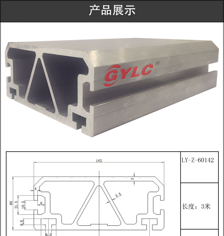 机械手铝型材LY-Z-60142(图1)