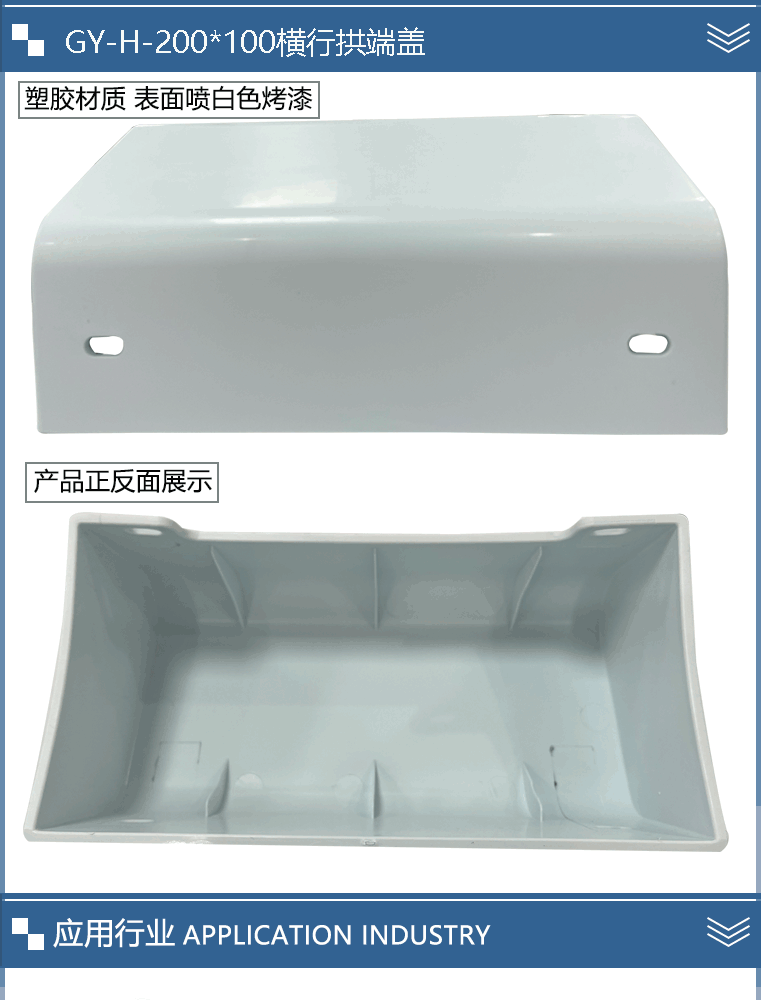 机械手横梁拱盖配件(图1)
