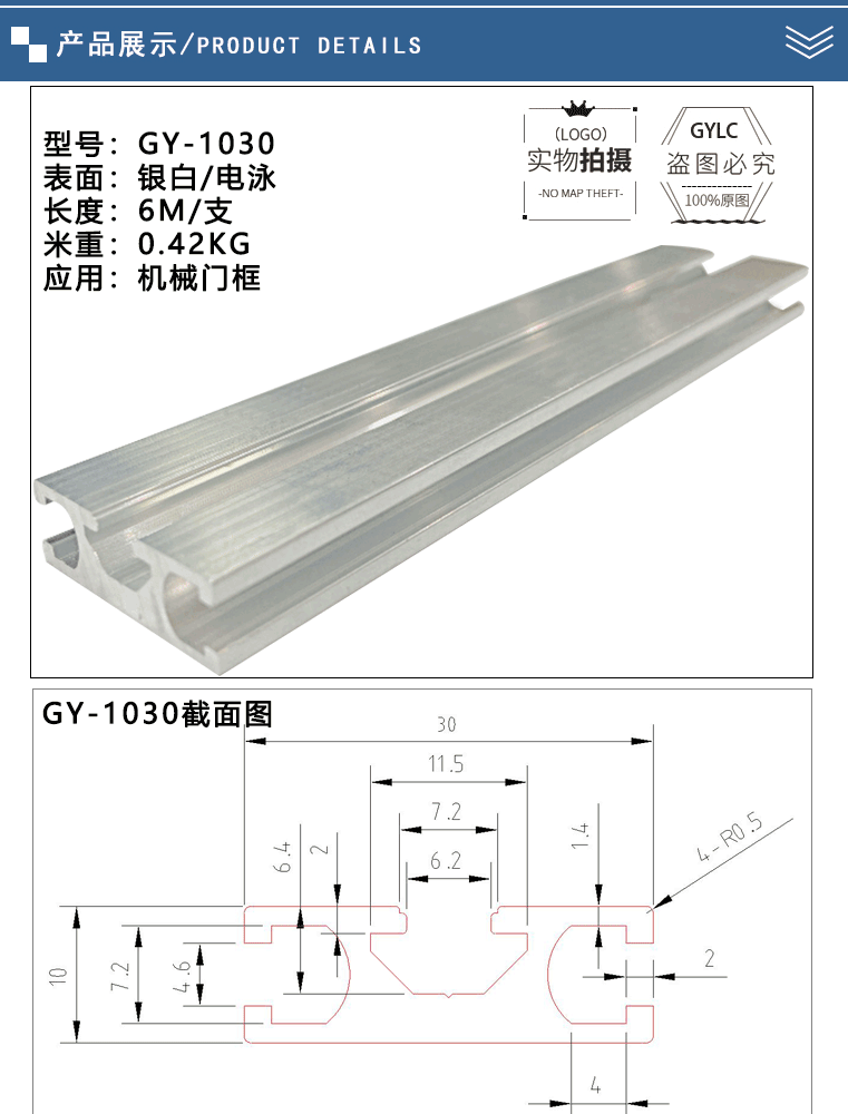 柜门铝型材GY-1030(图1)