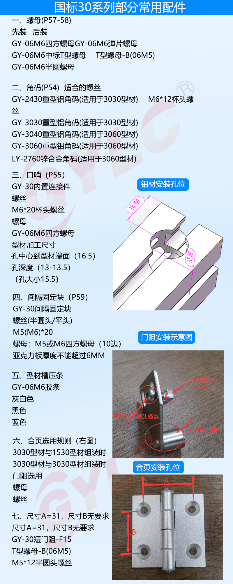 国标铝材30系列常用配件.jpg