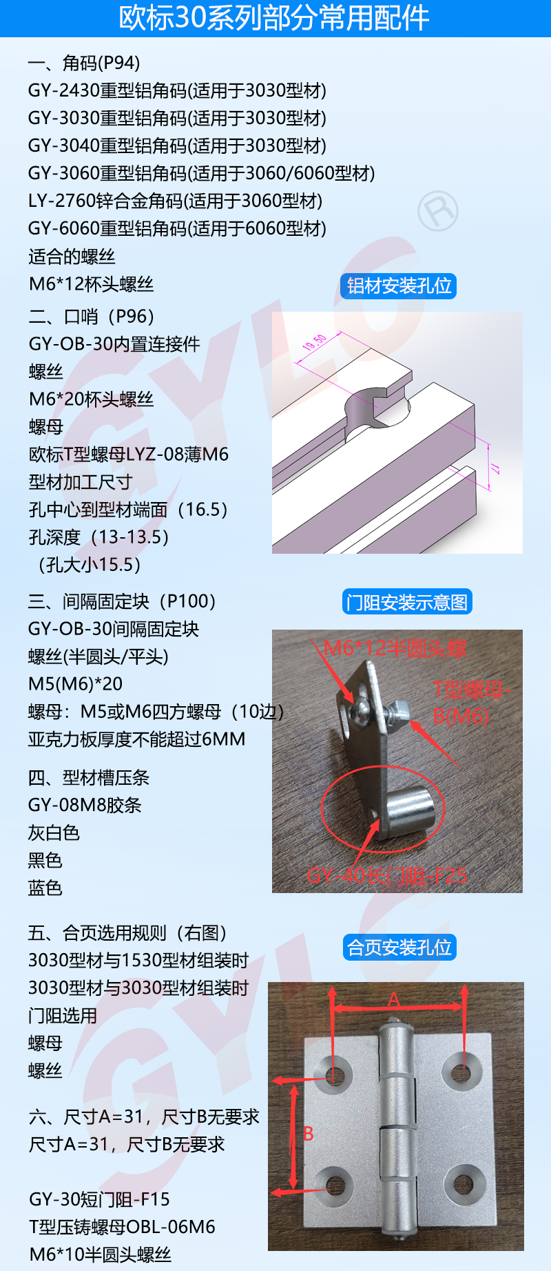 欧标铝材30系列常用配件.png
